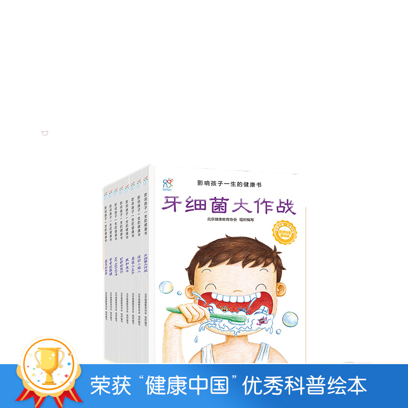可可本馆影响孩子一生健康书全