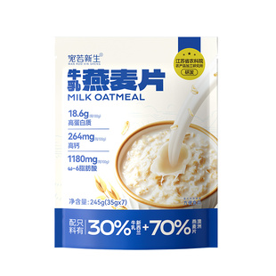 宛若新生进口牛乳燕麦片冲调轻食代餐奶香麦片营养早餐高蛋白纤维