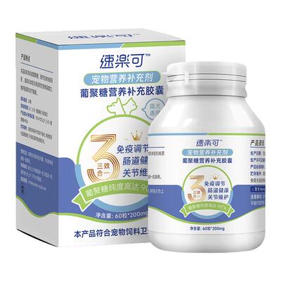 速乐可葡聚糖宠物营养剂猫咪狗狗提高免疫护肠胃关节口炎猫鼻支