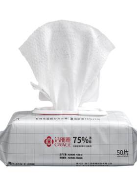 洁丽雅毛巾75度棉片消毒杀菌