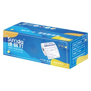 冠华热敏纸80x80显蓝收银纸80mm餐饮商场超市打印纸整箱小票纸厨房点菜宝排队叫号纸凭证纸卷式打印纸可定制