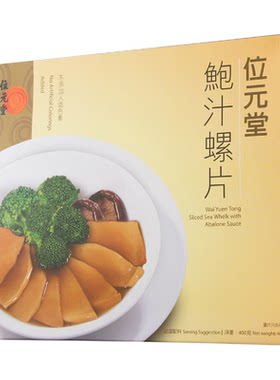 位元堂鲍汁螺片400g盒装海鲜贝类干货养生煲汤食材药膳包胶原蛋白