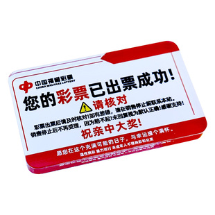 体彩福彩彩票店用品 彩票压条压板序列号压码镇尺亚克力通用遮盖板 彩票亚克力压板定制