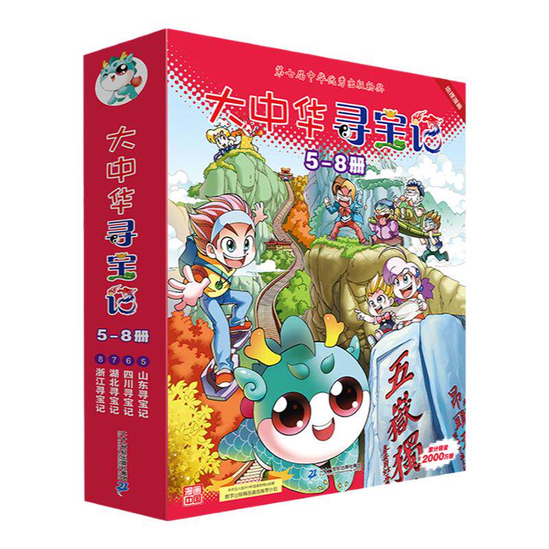 大中华寻宝记漫画书5-8全套4册