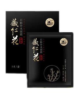 雨田氏医药铁皮石斛保证蚕丝面膜