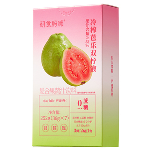 十月结晶研食妈咪冷榨芭乐双柠汁孕妇可以喝的健康冲饮果蔬汁饮料