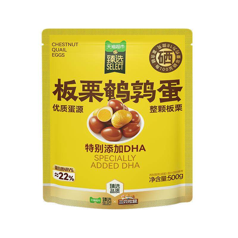 【臻选】三只松鼠DHA板栗鹌鹑蛋卤蛋卤味休闲零食过年办公室解馋