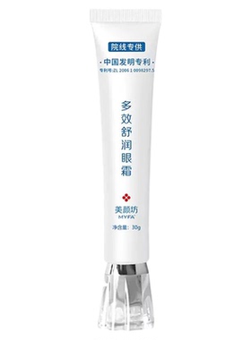 美颜坊多效舒润眼霜抗皱淡纹紧致