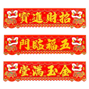 出入平安门贴横批2026春节门头装饰绒布醒狮立体新年横彩四字横联