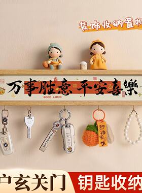入户玄关门口放钥匙收纳摆件挂架免打孔神器壁挂钩创意装饰置物架