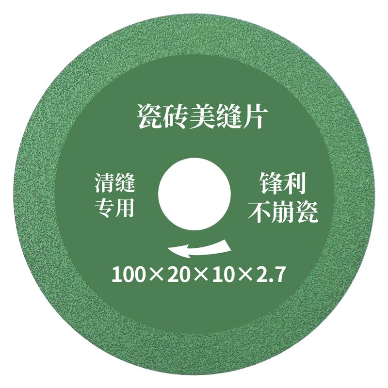 美缝切割片瓷砖水泥缝清缝开缝角磨机用干切不蹦瓷金刚石美缝锯片