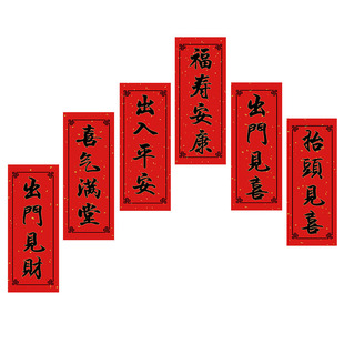 水木轩2026马年出门见喜抬头见喜车贴门贴挥春福字对联门联新年装