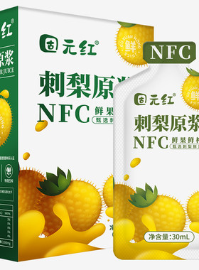 100%纯贵州刺梨汁原液