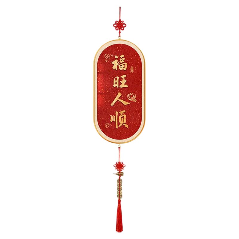 【2026新款上新】乔迁入宅挂饰