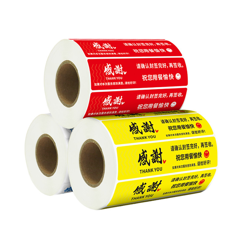 外卖封条通用安全封条