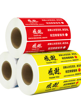 外卖封条通用安全封条