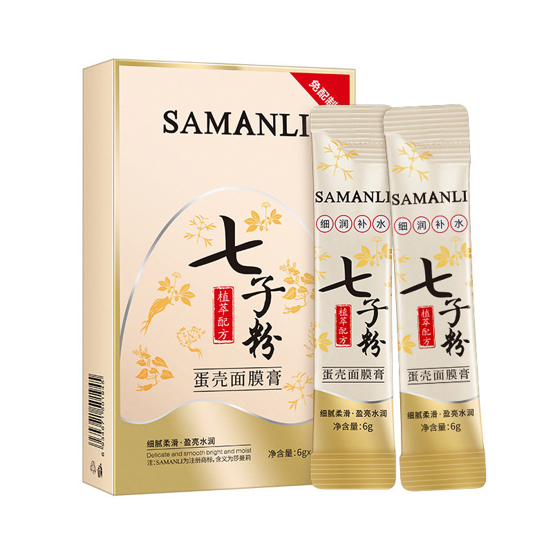 七子粉蛋壳面膜补水保湿