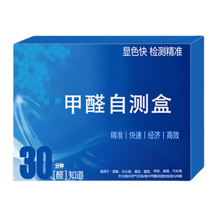 甲醛自检盒室内新房快速检测甲醛准确方便一次性家用甲醛测试仪器