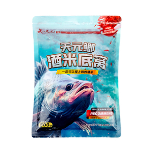 天元鲫酒米底窝打窝米钓鱼饵料野钓鲫鱼窝料颗粒打窝料邓刚同款