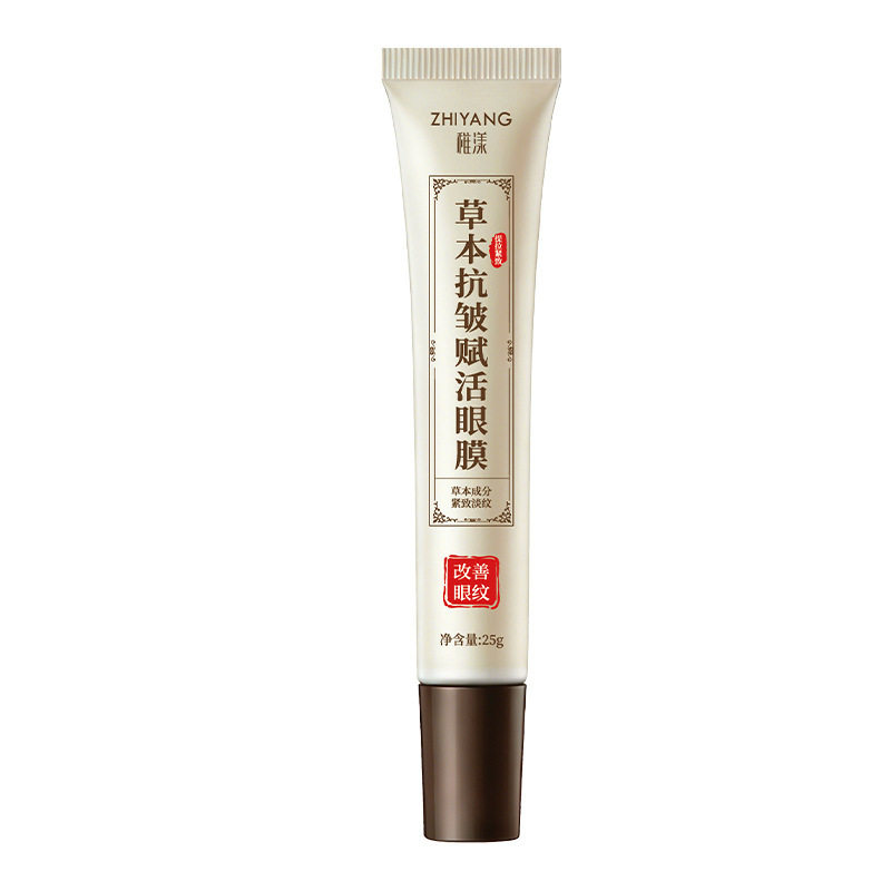 稚漾草本抗皱紧致淡黑眼圈眼膜