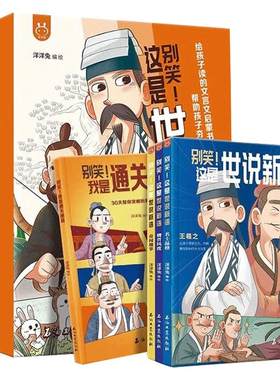 洋洋兔官方正版别笑这是世说新语