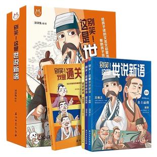 官方正版别笑！这是世说新语AI版文言文启蒙漫画成语故事少年读世说新语小学生版一二三四五六七年级初中阅读理解国学课外阅读书籍