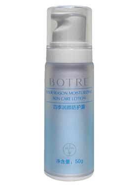 BOTRE/栢草源防护露隔离滋润保湿