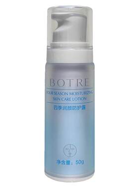 BOTRE/栢草源防护露隔离滋润保湿