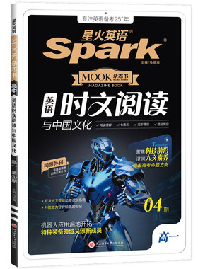 星火高一英语时文阅读与传统文化