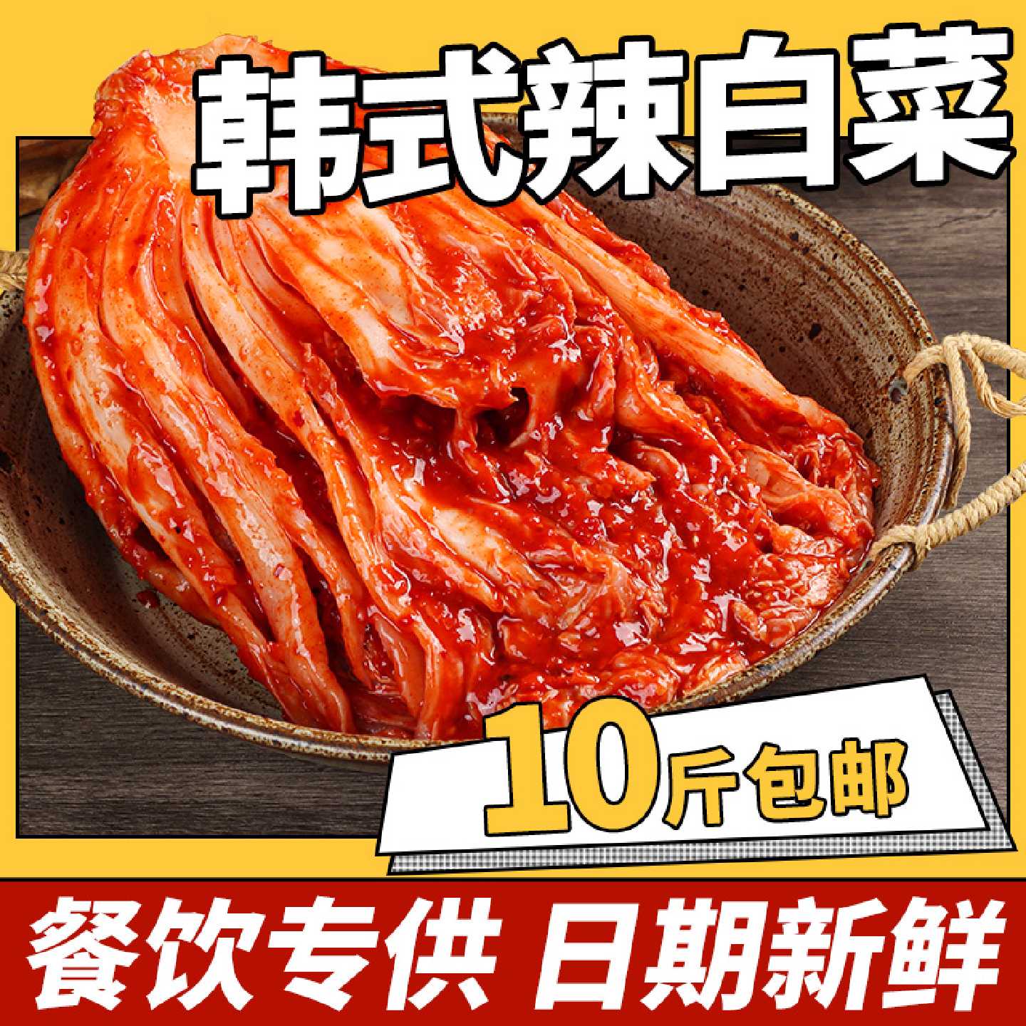 韩国泡菜正宗辣白菜免切韩式下饭酱菜朝鲜延边咸菜颗10斤整箱商用