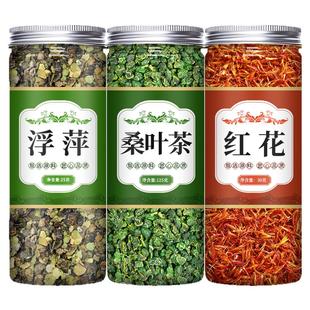 浮萍15g桑叶15g红花3克中药材正品官方旗舰店药用组合茶包泡水喝