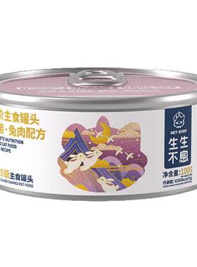 猫用全价100g兔肉生生不息