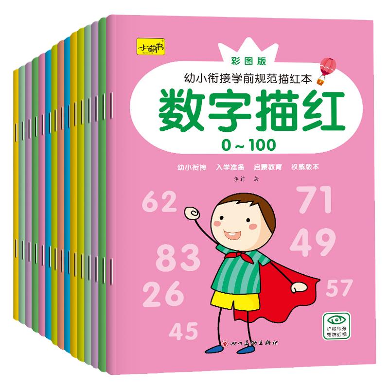 数字描红本幼儿园练字帖幼小衔接教材全套一日一练儿童入门小中大班启蒙控笔训练学前班岁笔顺笔画拼音汉字本子练习册暑假作业1-10