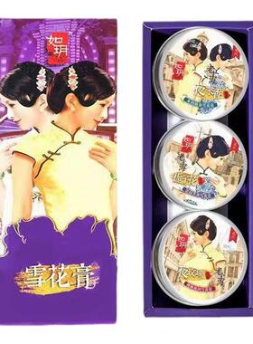 如玥雪花膏三件套礼盒沪上风情