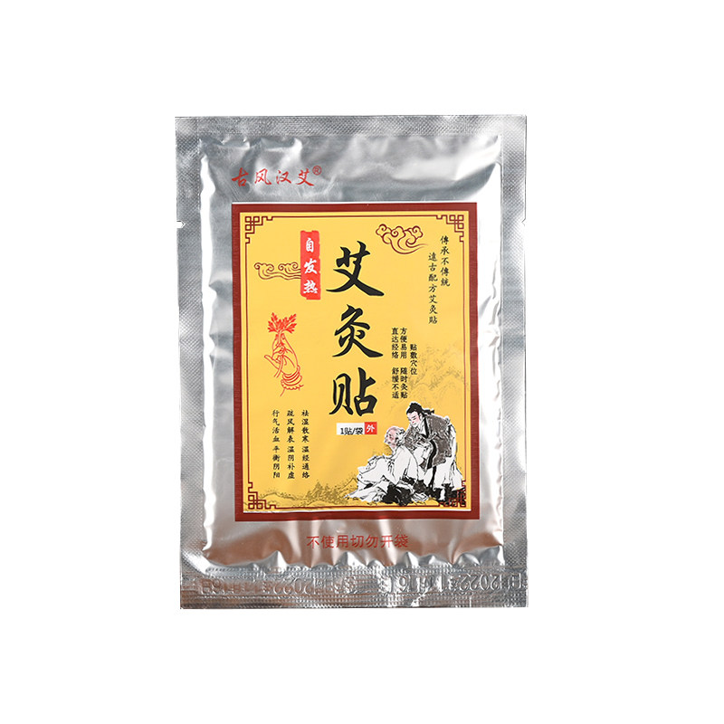 艾灸贴自发热贴艾草热敷包宫暖贴艾叶温灸贴肩颈椎腰腿艾炙贴正品
