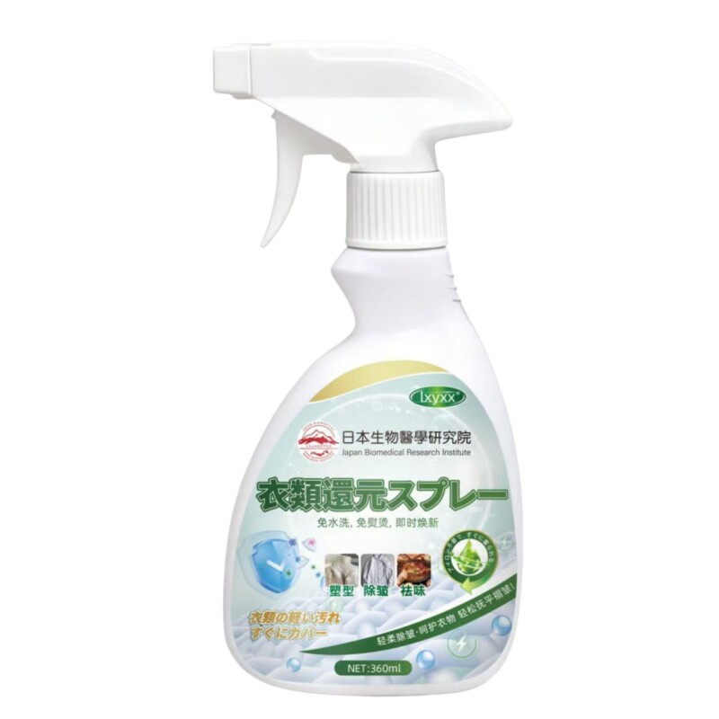 日本生物医学研究院lxyxx衣物还原剂除味除皱免熨烫护衣留香喷雾