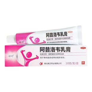 诺舒阿昔洛韦乳膏10g 单纯疱疹嘴唇疱疹带状疱疹感染疱疹药膏