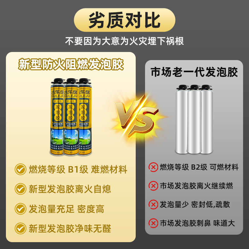 防火发泡胶耐高温阻燃发泡剂隔热防水防火填充剂泡沫胶填缝剂B1级