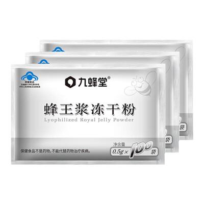 蜂王浆冻干粉青海免疫调节保健品