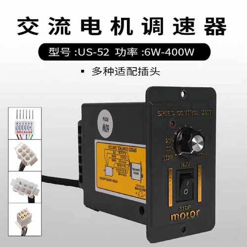 溢价-US-52减速电机调速器 马达开关220V 15w25w40