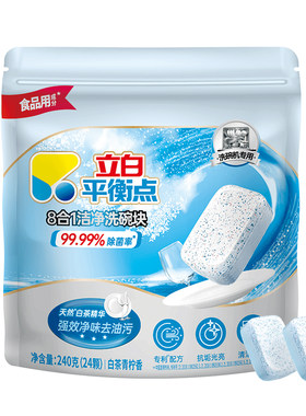 立白洗碗块光亮餐具除菌除重油