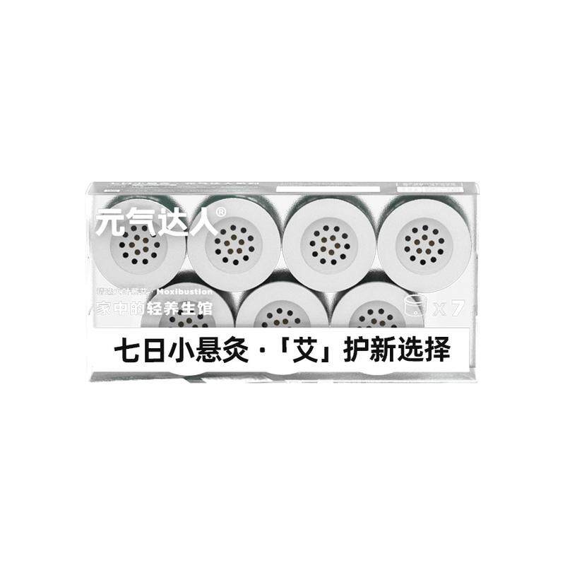 元气达人艾灸盒小悬灸