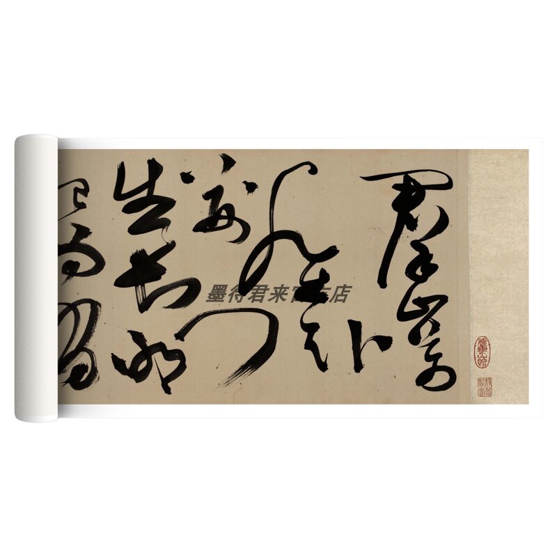 陈淳《草书诗三首》狂草字帖长卷