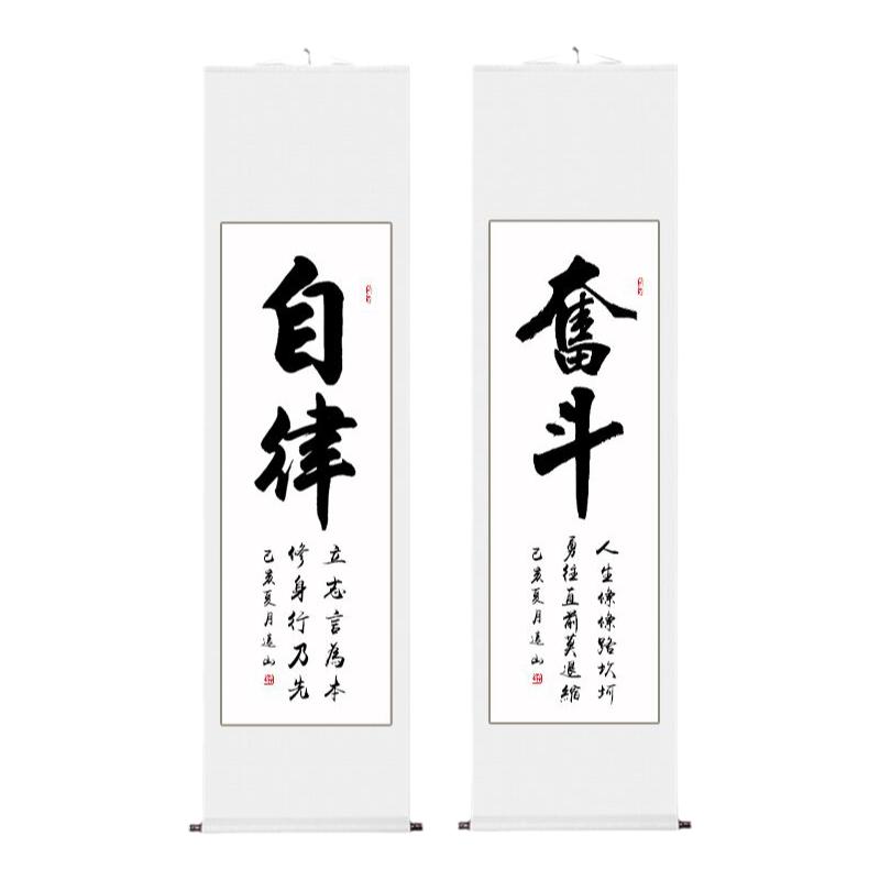 条幅字画真迹手写书法办公室装饰