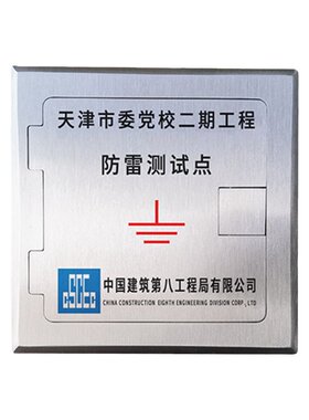 好邦守接地测试点保护盒等电位箱