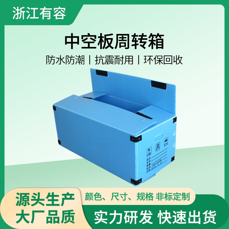 大保底纸箱型中空板周转箱魔术箱纸箱贴塑料箱瓦楞中空板塑胶