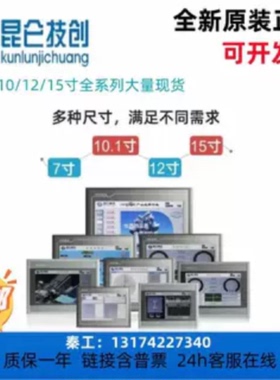议价昆仑通态触摸屏TPC1031Kt TPC7072Gi/Gt TPC1051Ki TPC1071Gi