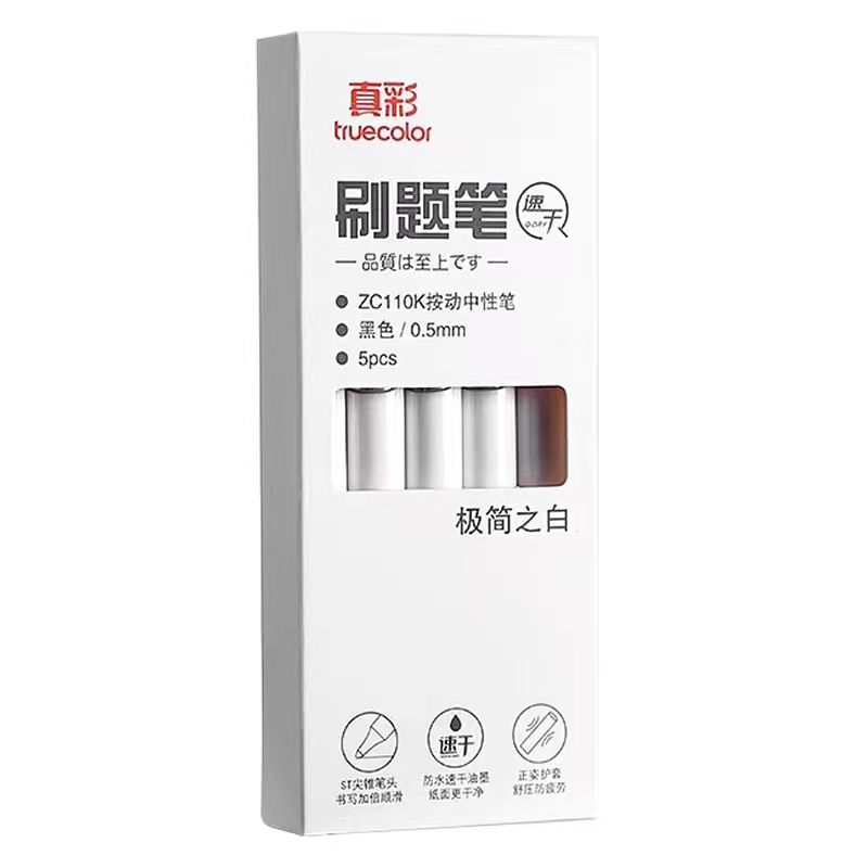 真彩速干刷题笔初中生文具