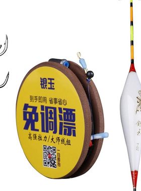 夜钓免调漂线组套装鱼钩线漂全套