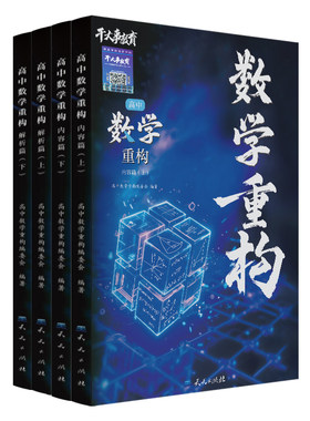 干大事教育数学重构讲义官方正版